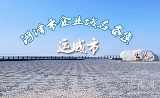 河津市企业域名备案