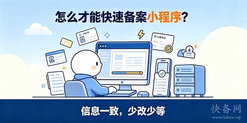 怎么才能快速备案小程序？